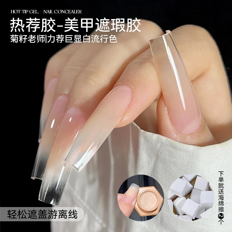 【菊籽老师推荐】爆款美甲遮瑕膏胶高饱和遮游离线渐变拍拍胶美甲店