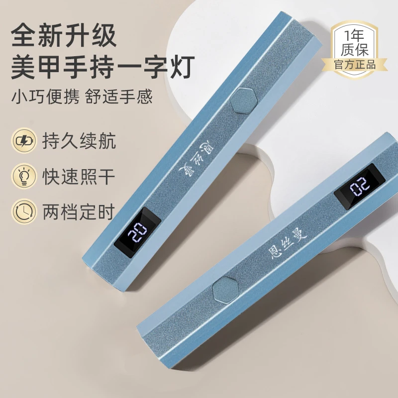 【菊籽老师推荐】美甲店专用小型手持一字灯usb蓄电速干不黑手