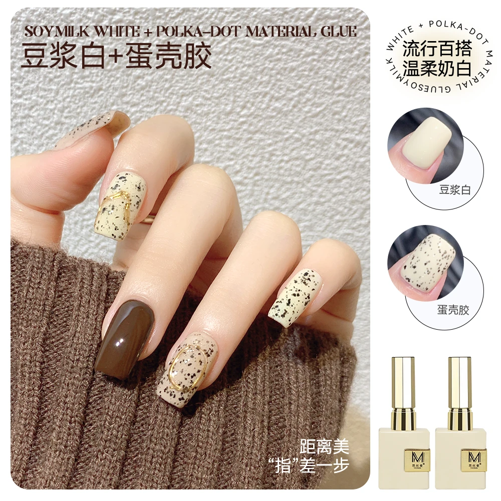 【菊籽老师推荐】美甲秋冬新款升级燕麦蛋壳胶系列胶显白美甲店专用