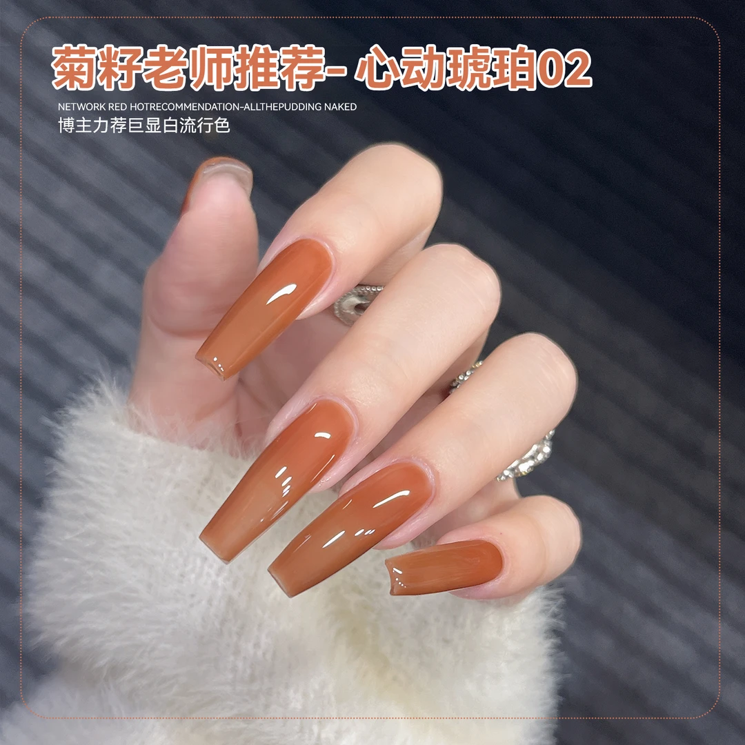 【菊籽老师推荐】新款显白冰透心动琥珀晕染渐变流行色美甲店专用