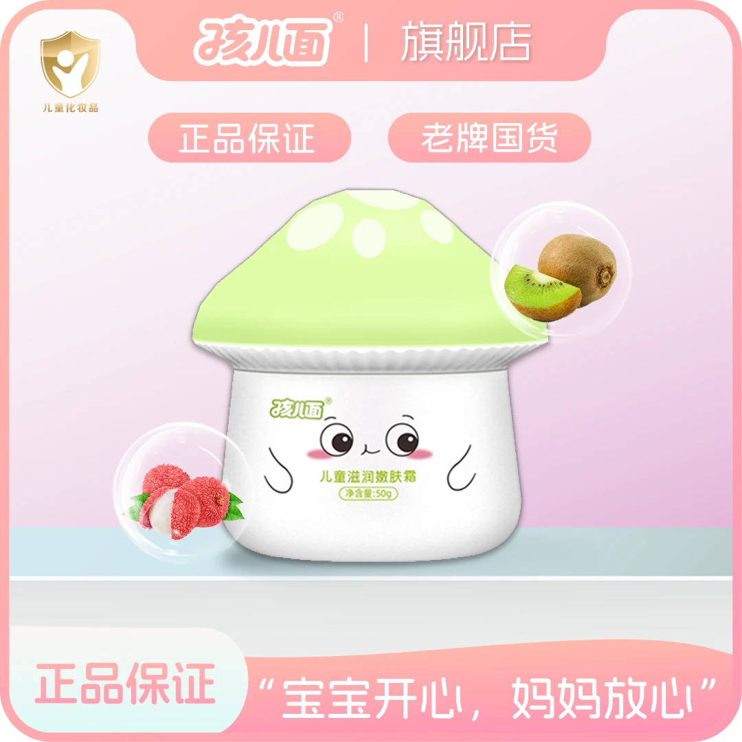 孩儿面儿童滋润嫩肤霜50g儿童保湿乳液宝宝四季面霜补水保湿