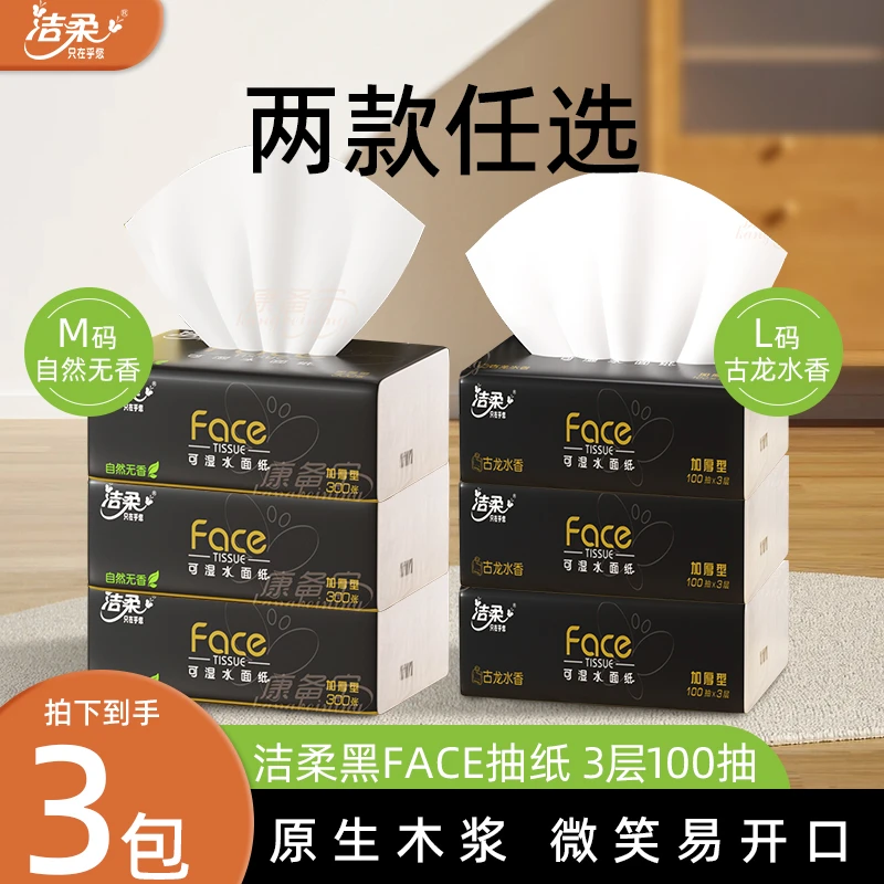 洁柔抽纸巾古龙水香吸水箱装大包可湿水面巾纸家庭装加厚干湿两用