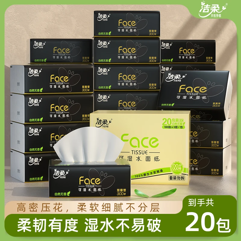 洁柔黑face抽纸巾大号M码100抽餐巾纸可湿水家庭用整箱批发面巾纸