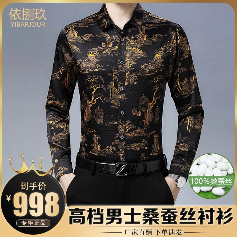 轻奢百分百桑蚕丝衬衫长袖休闲高贵上档次男装长袖薄款潮流衬衣