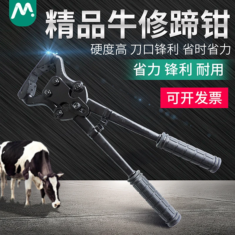 牛羊用多功能修蹄钳高强度铝合金修蹄钳子牛马驴修蹄剪刀牛修蹄钳