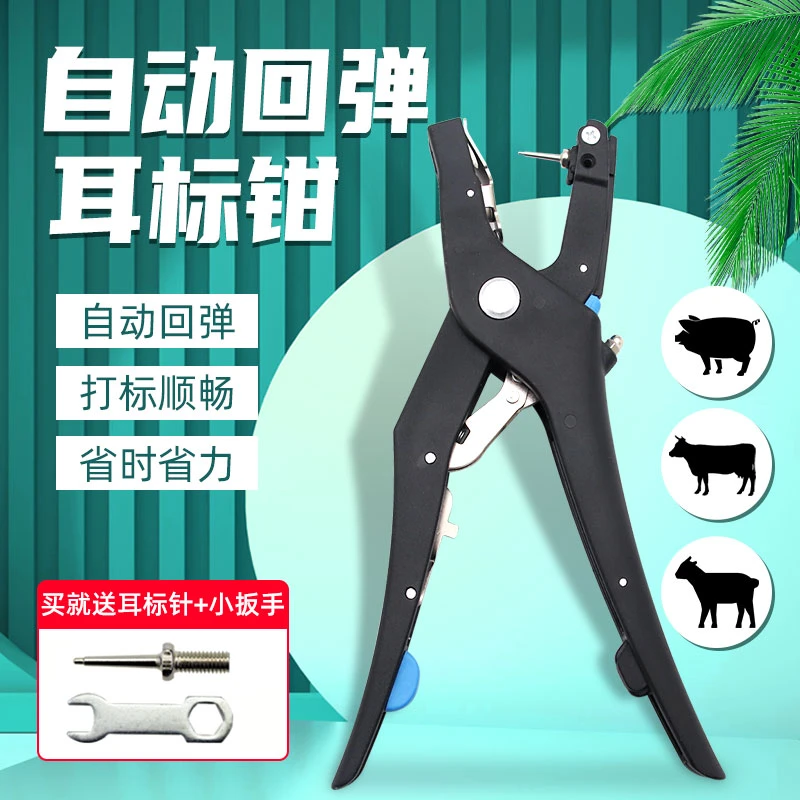 兽用自动回弹耳标钳猪用打标钳打耳标钳耳孔钳猪牛羊用耳标钳子