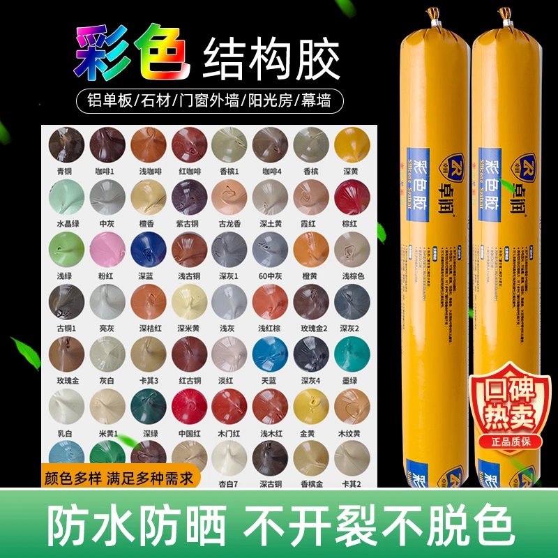 红色玻璃胶彩色密封美容胶咖啡棕色粉红古铜深红木大红门窗结构胶