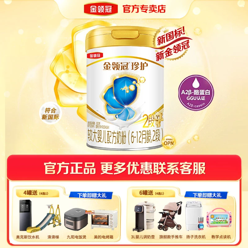 金领冠珍护较大婴儿幼儿配方奶粉2/3段听装奶源升级900g单罐