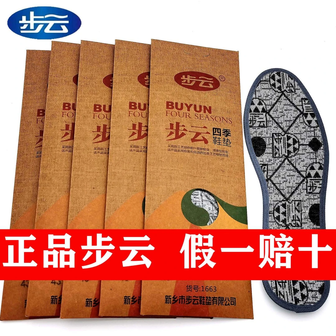 步云1663四季除臭鞋垫抗皱吸汗草本除臭运动舒适男女四季防臭鞋垫