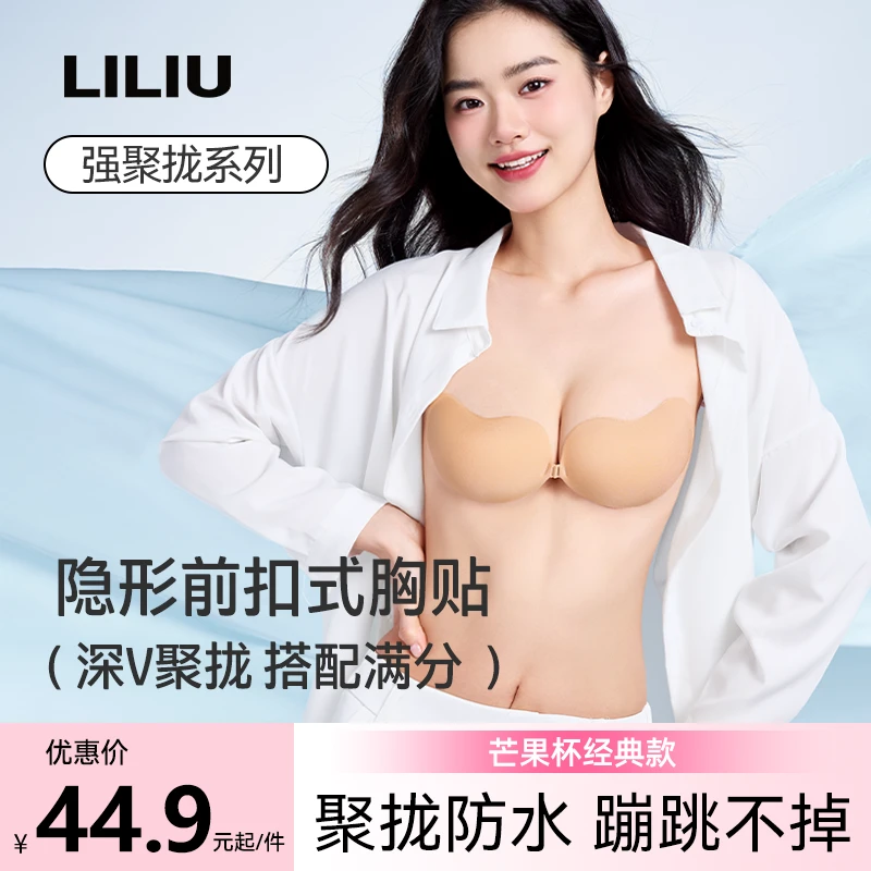 聚拢芒果杯无肩带小胸显大乳贴女隐形文胸内衣婚纱透气防水汗前扣