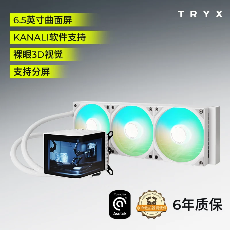 TRYX展域 2K曲面屏3D 360水冷 6.5英寸曲面屏cpu散热器ARGB 8代泵