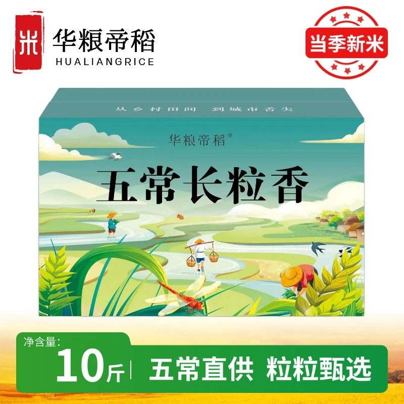 华粮帝稻【2024新米上市】正宗长粒香米10斤/箱黑龙江大米1kg*5包