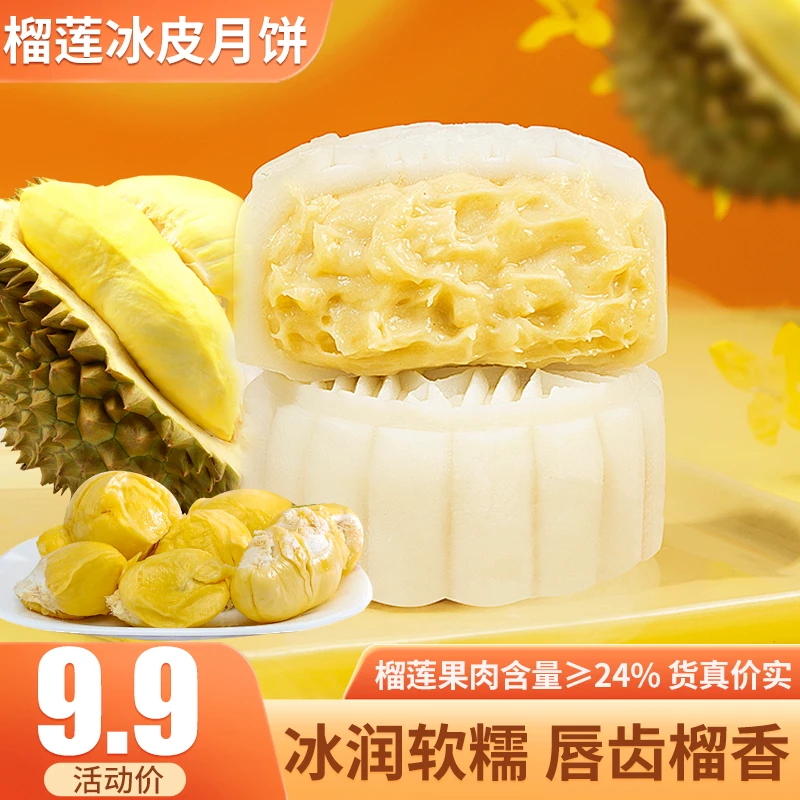 榴莲冰皮月饼香甜好吃美味中秋送礼广式糕点茶点送礼