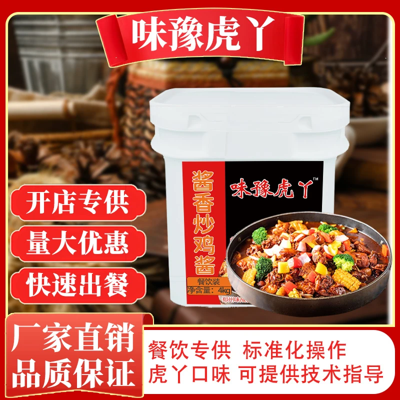 虎丫加盟商炒鸡酱香麻辣鲜炒鸡酱料大盘鸡鸡公煲地锅临沂商用试用