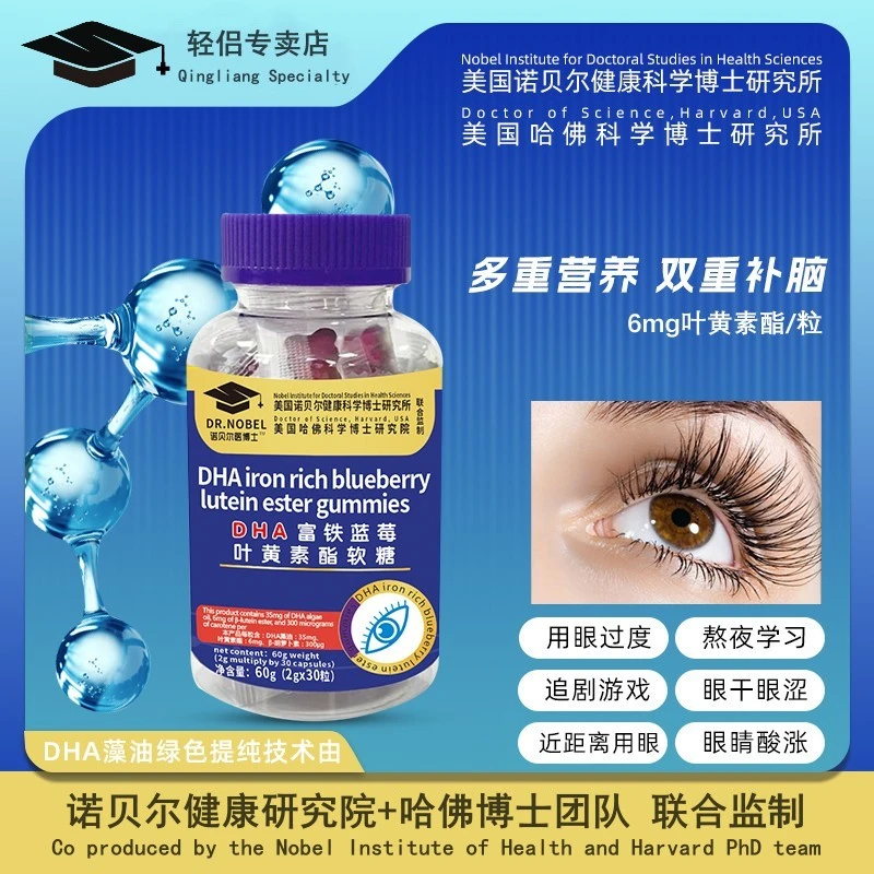 【容实专属】DR.NOBEL 诺贝尔医博士DHA富铁蓝莓叶黄素 30粒/瓶