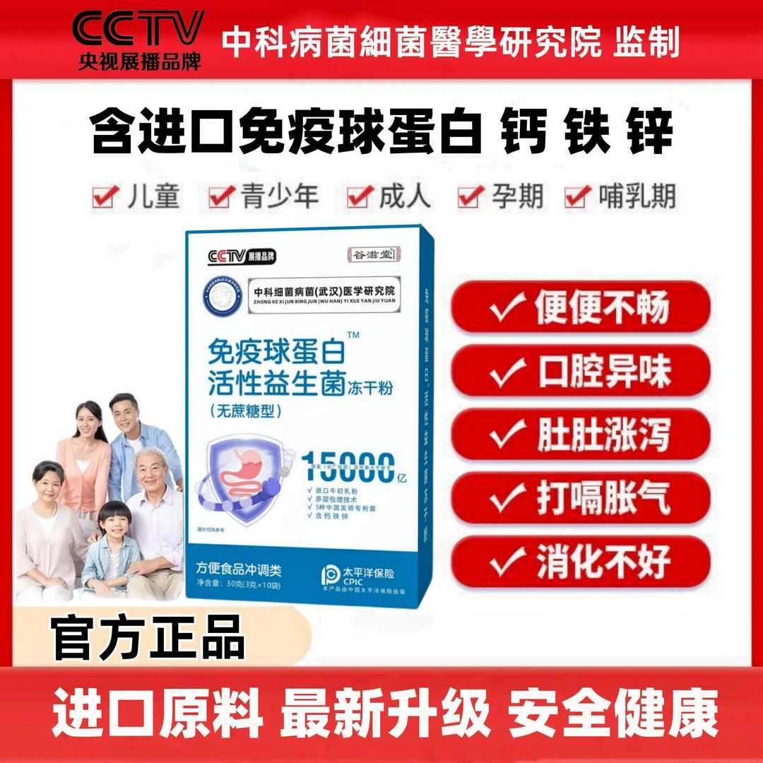 CCTV展播品牌·中科院免疫球蛋白活性益生菌30g/盒dtsm