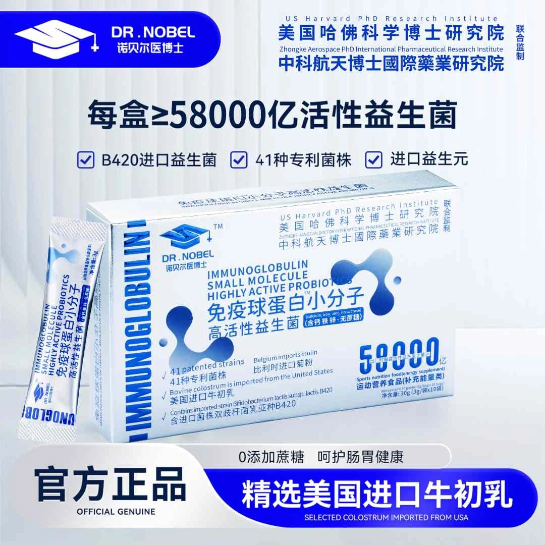 DR.NOBEL-58000亿 免疫球蛋白活性益生菌 30g/盒V4