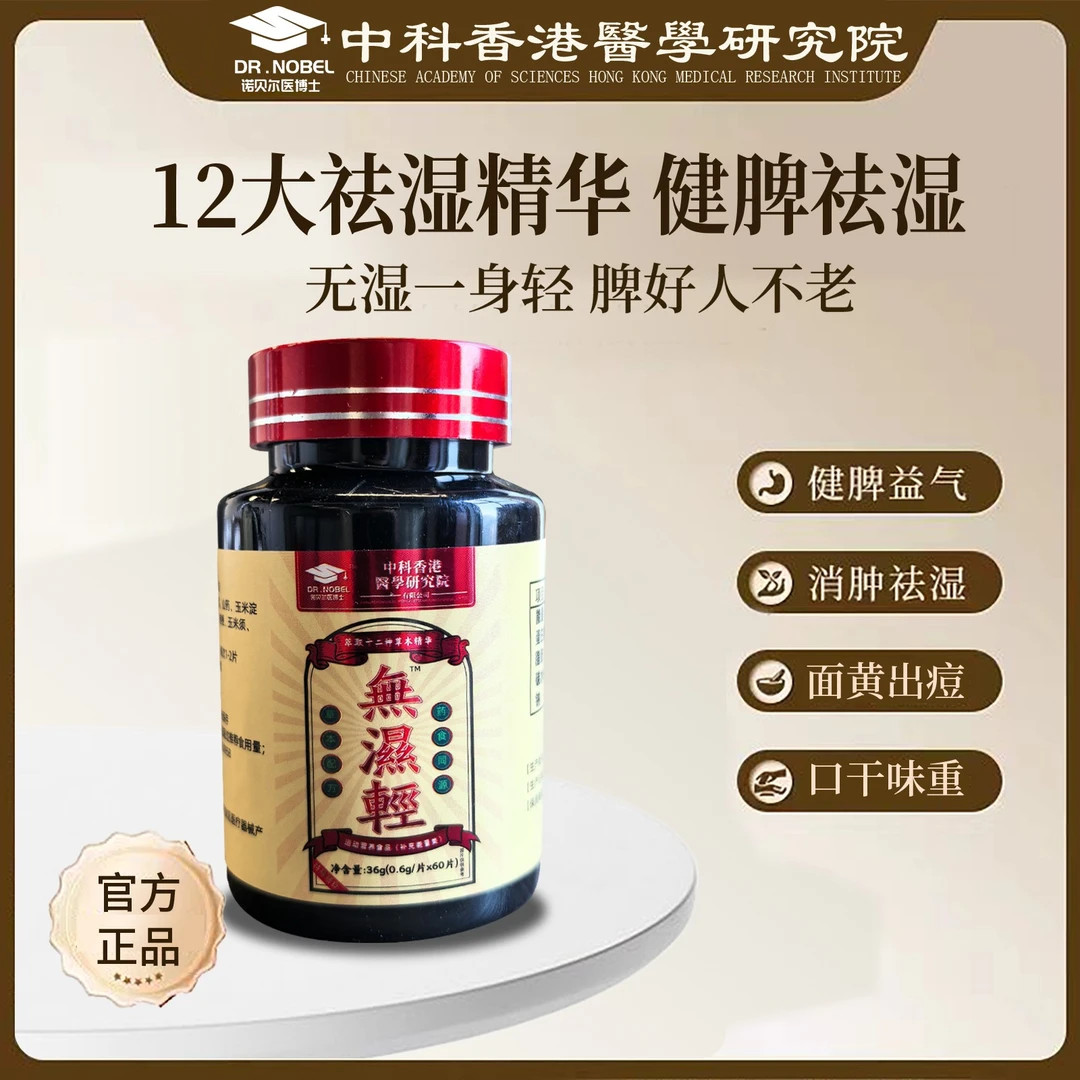 【志龙专属】诺贝尔 诺無濕輕 去湿精华 (36g/瓶)