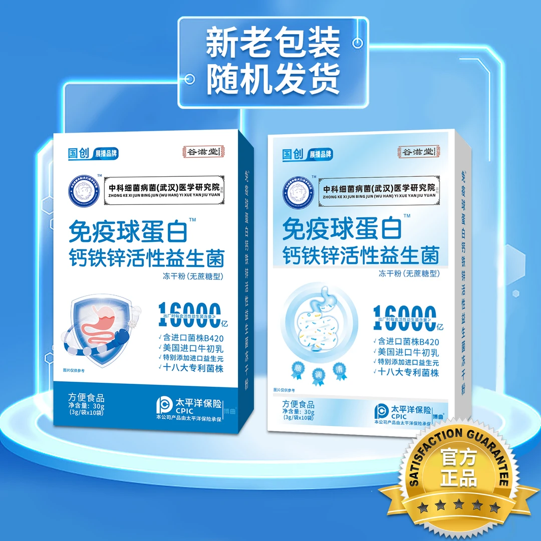【木兰专属】CCTV展播品牌·中科院免疫球蛋白钙铁锌活性益生菌