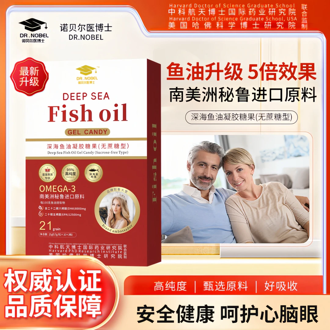 【粉丝福利】诺贝尔医博士哈佛研究院深海鱼油凝胶糖果（无蔗糖型）