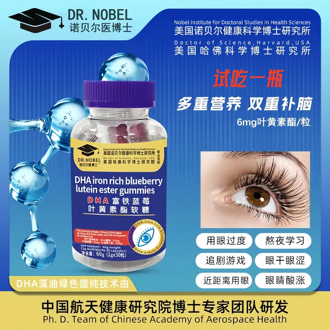 【兜妈专属】诺贝尔医博士DHA富铁蓝莓叶黄素 30粒/瓶