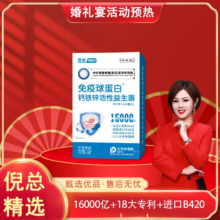 【倪总专属】展播品牌·中科院免疫球蛋白活性益生菌  (30g/盒）