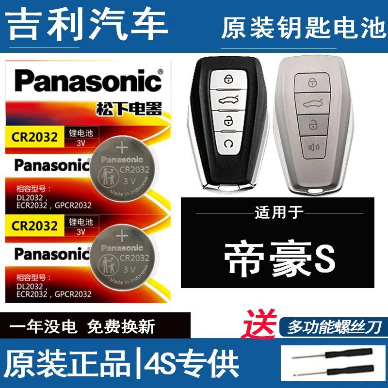 适用吉利帝豪s钥匙电池 1.4T车20/21/22/23款帝豪L遥控器纽扣电子