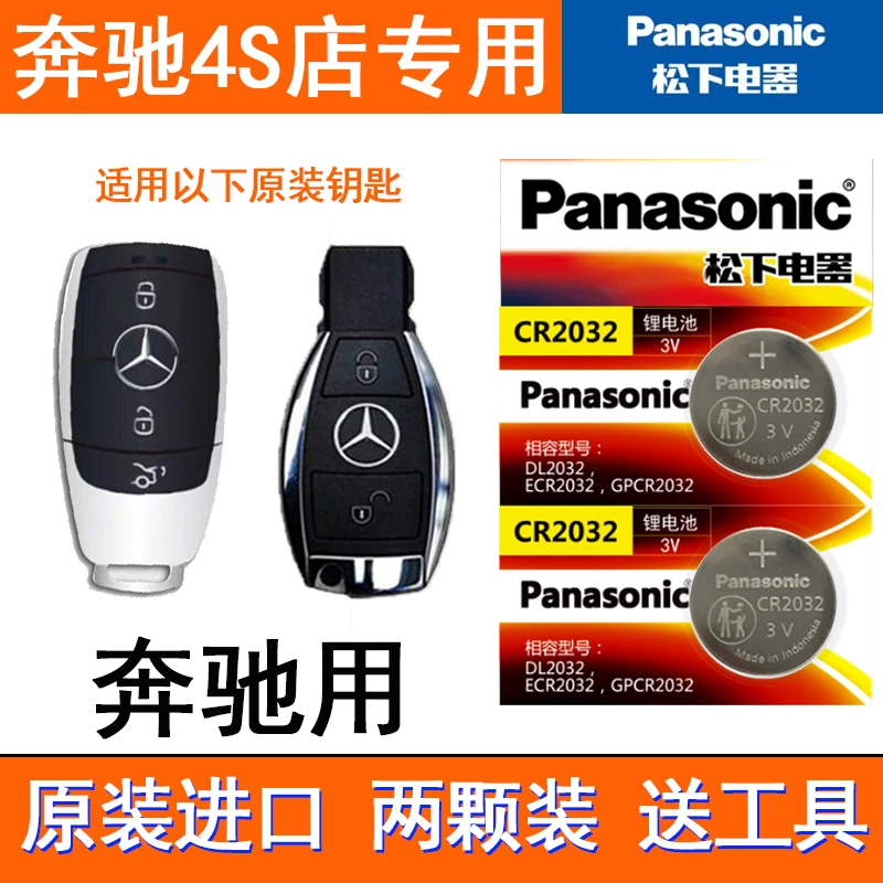 专用奔驰钥匙电池C260L/E300L GLC/C200L/GLE遥控器19/2021款电子
