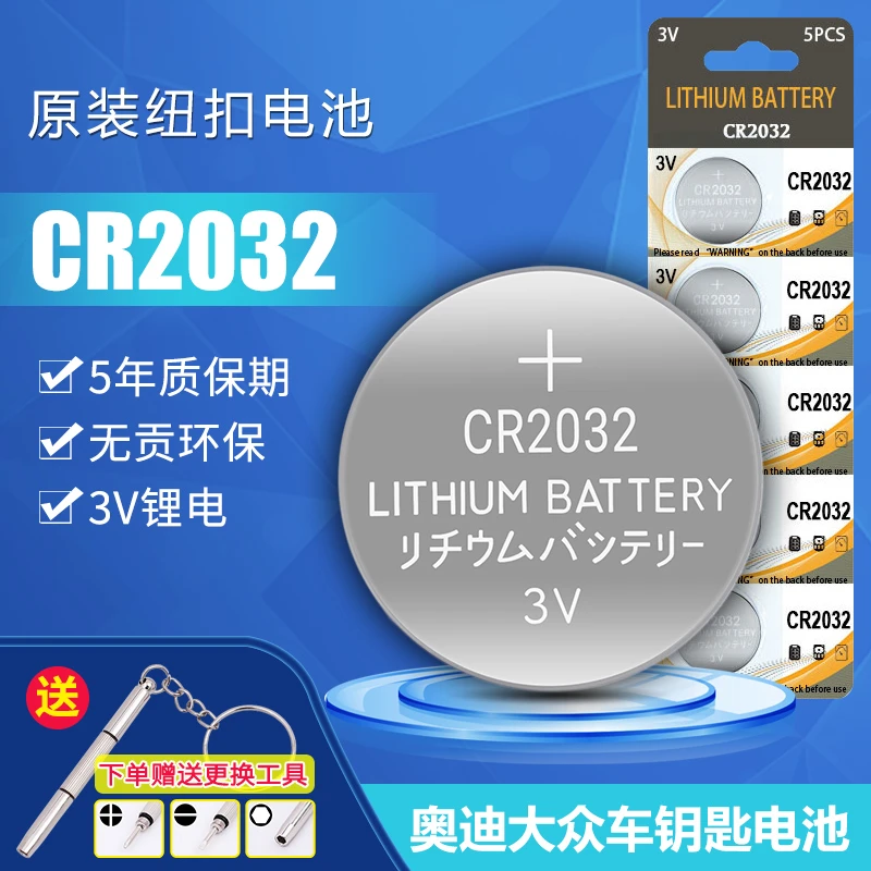 LITHIUM电动晾衣架遥控器纽扣电池cr2032汽车钥匙称2450原装电子