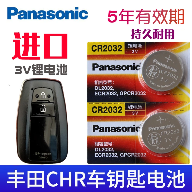丰田chr车钥匙电池 CHR钥匙电池 双擎C-HR汽车遥控钥匙电池 智能