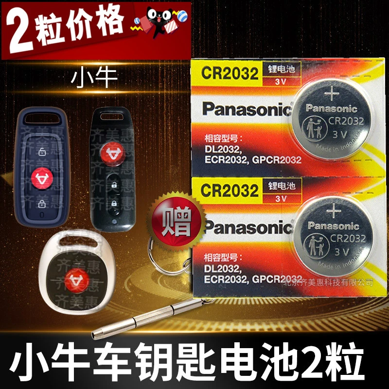 小牛电动车钥匙遥控器纽扣电池N1 N1S M1 U1pro U+ M+青春都市版