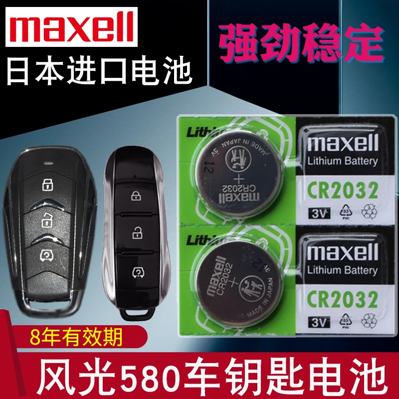 适用16-22款 东风风光580 1.5T汽车钥匙电池 新款580pro一键启动