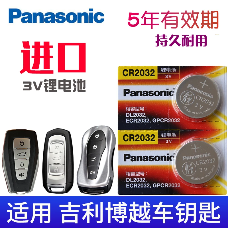 适用16-22款 吉利博越钥匙电池 博越车钥匙电池 博越pro遥控器 博