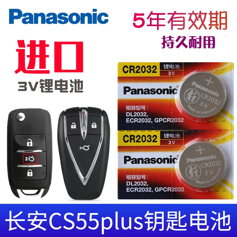 适用2020-2022新款 长安cs55plus钥匙电池 蓝鲸版1.5T 二代 汽车