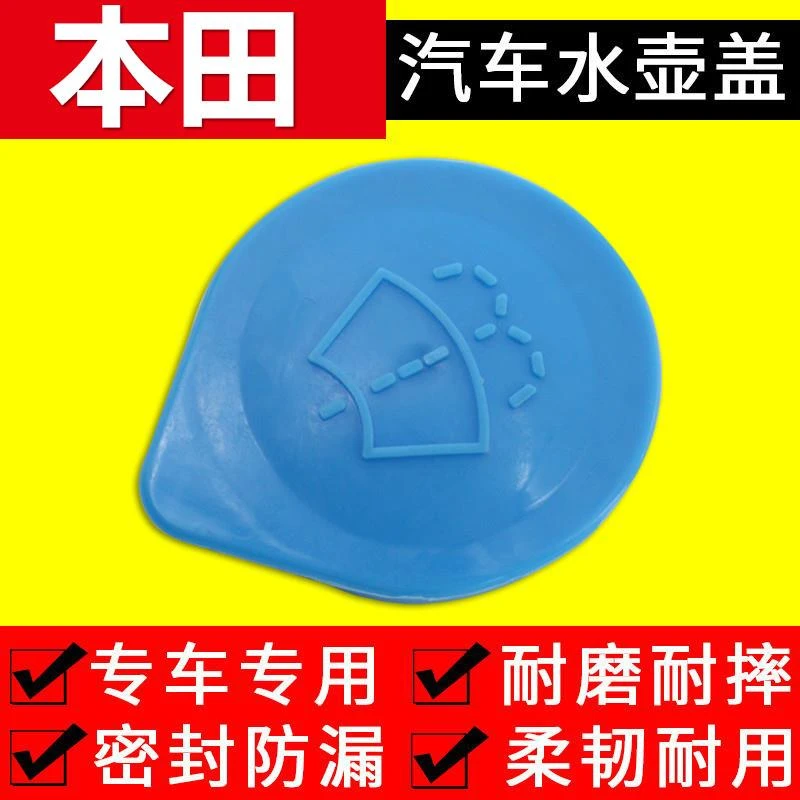 适用06 07 08 09-12 13 14 15年款本田思域 雨刮喷水壶盖副水箱盖