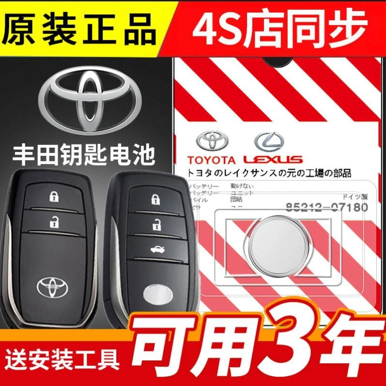 适用于 15-18款 丰田汉兰达2.0T 3.5L汽车智能遥控器钥匙电池子
