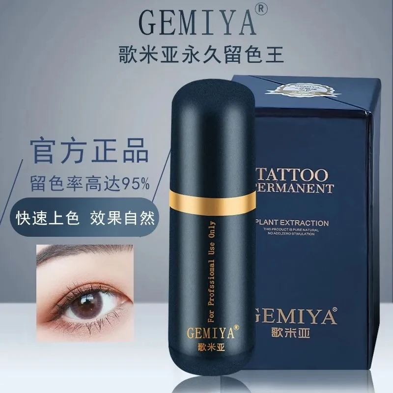 正品歌米亚留色王永久色料纯植物德国进口色乳纹眉毛漂唇纹唇色料