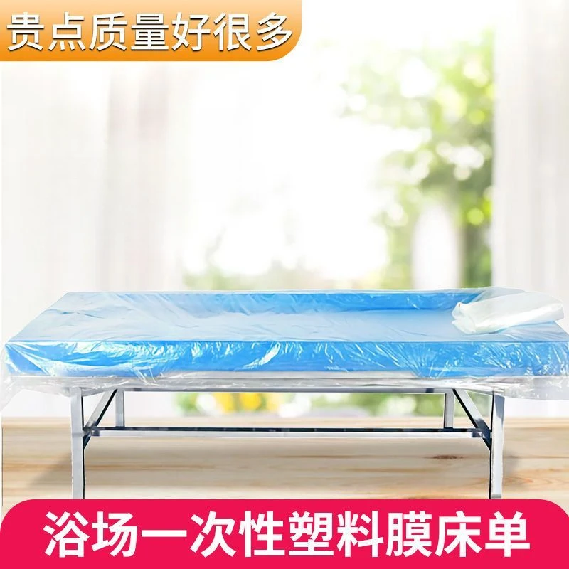 一次性搓背床单桑拿塑料防水膜会所澡堂水床膜浴膜浴池膜塑料床单