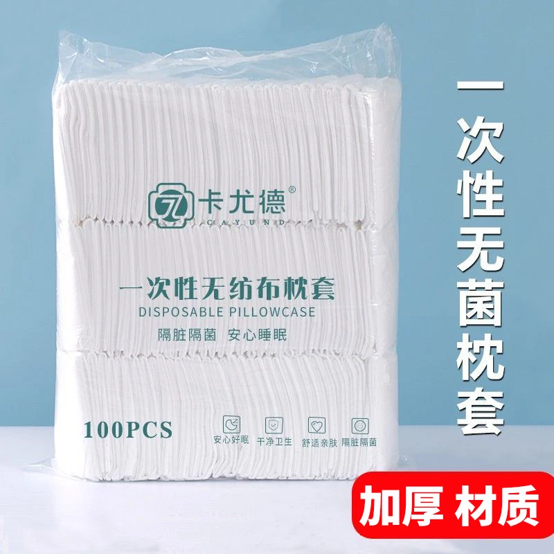 散装加厚一次性枕套单双人出差旅行酒店民宿加大隔脏枕头套子