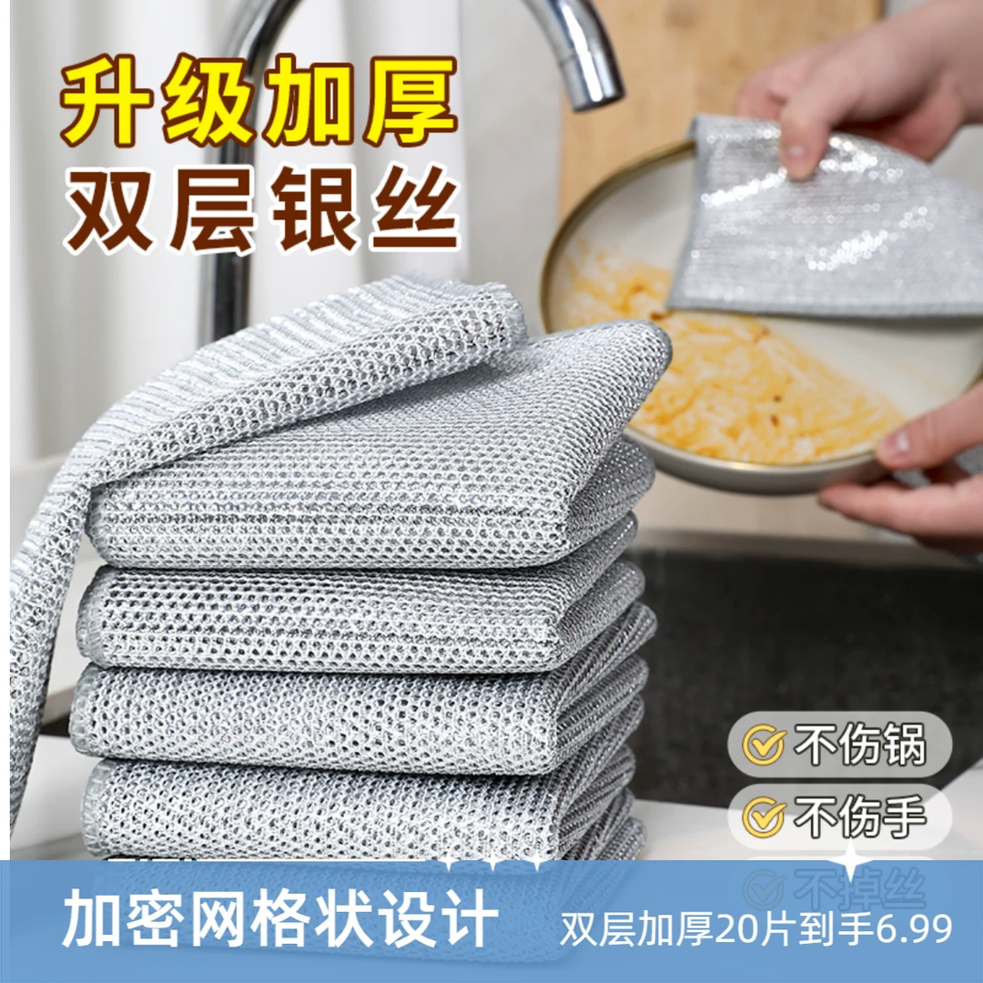 【~20片】双层清洗银丝抹布家用耐用清洁布擦碗刷洗洗碗专用抹布