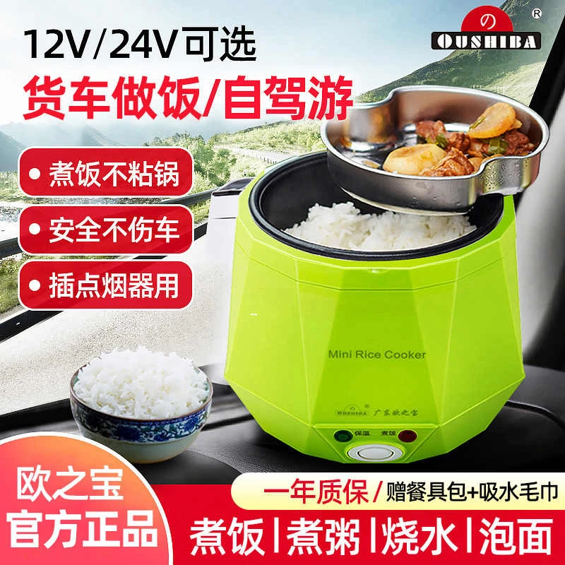 欧之宝车载电饭煲迷你12V自驾游露营24V货车家两用小型蒸煮电饭锅