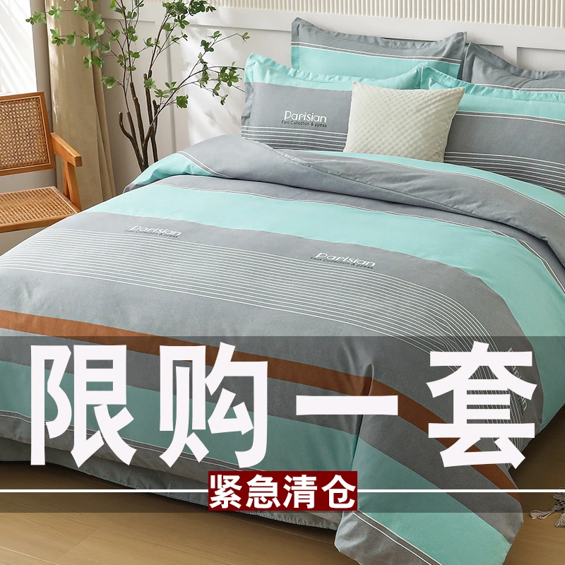 简约斜纹亲肤床上用品四件套床单被套秋冬加厚被罩单双人学生宿舍