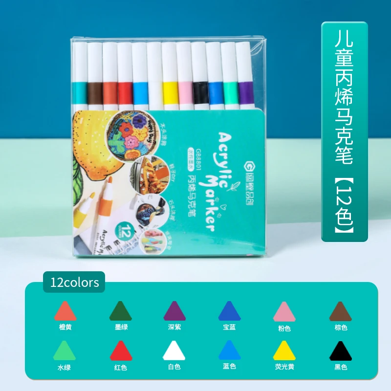 12色儿童专用细支丙烯马克笔绘画涂鸦涂色彩笔幼儿园美术手工diy