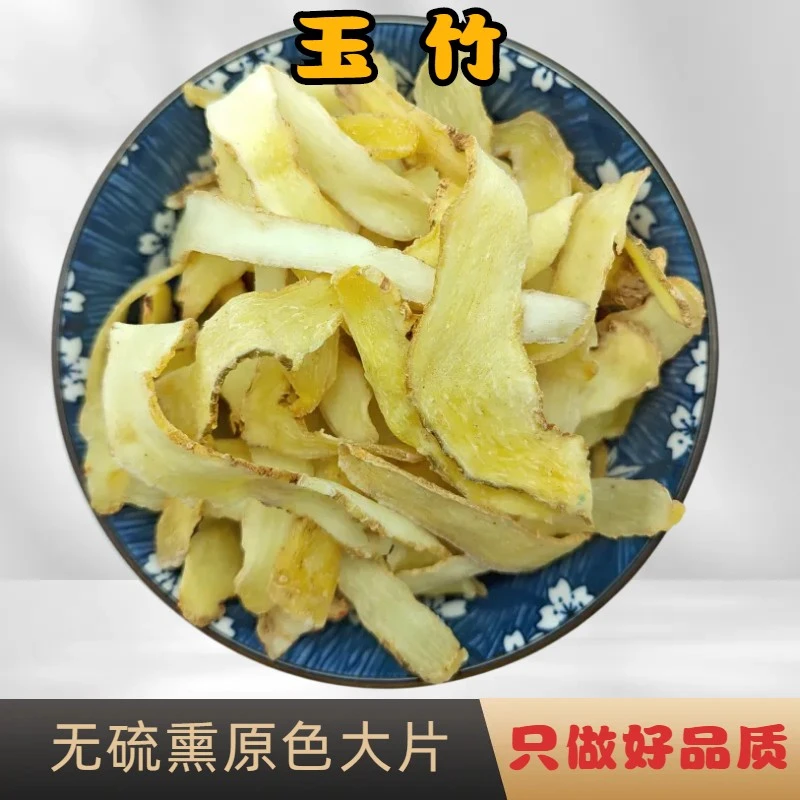 【玉竹片】湖南湘玉竹片 精选大片 净重250克 新鲜甜味农产品食用