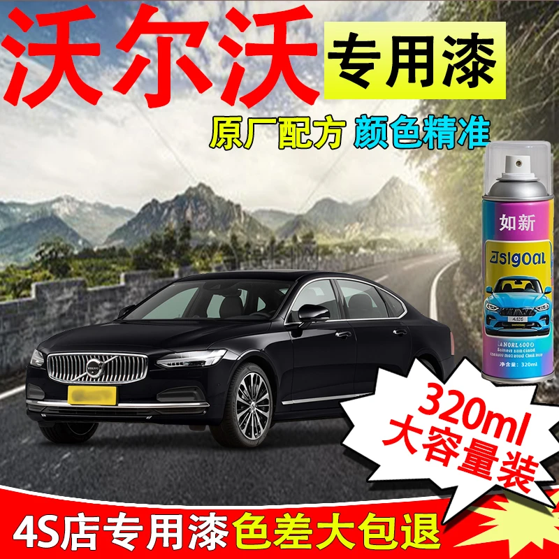 【81】沃尔沃海贝灰水晶白专用手自喷漆原厂手喷防锈油漆