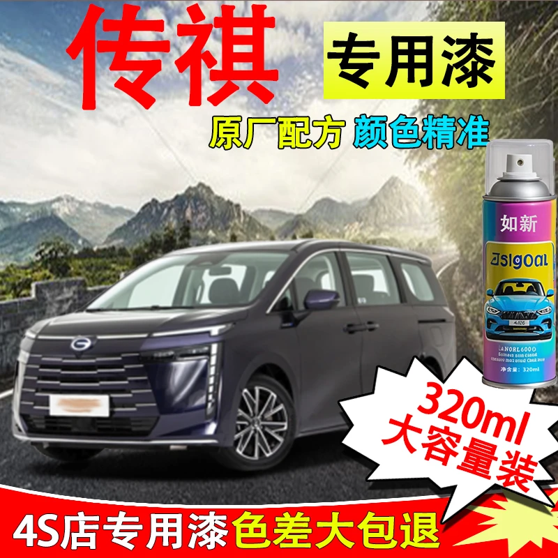 【11】传祺汽车gs4 ga6 gs8 m6 gs3 m8影豹珍珠白色专用划痕修复漆