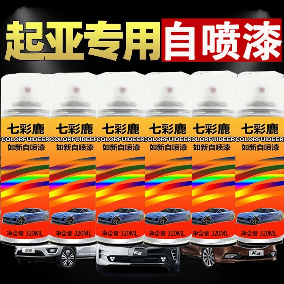 起亚汽车自喷漆k2 k3 k4 k5智跑kx3狮跑福瑞迪专用划痕修复珍珠白