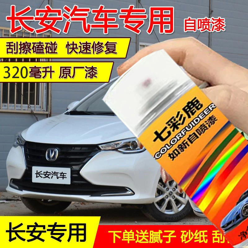 长安CS753555逸动悦翔V7欧尚汽车划痕专用补漆笔防锈白色珍珠白