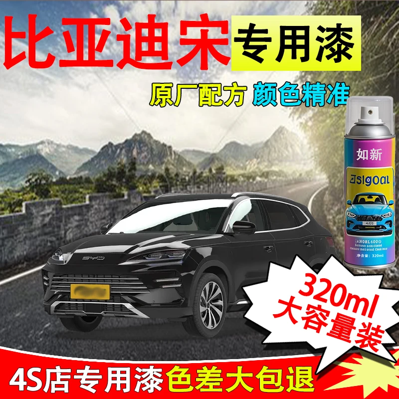 【53】比亚迪宋plus dmi pro自喷漆专车专用划痕修复时光灰雪域白