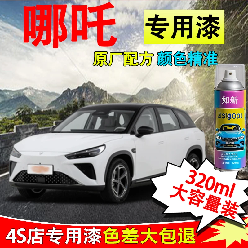 【79】哪吒专用陶瓷青汽车修补漆笔划痕神器手喷漆原厂车漆